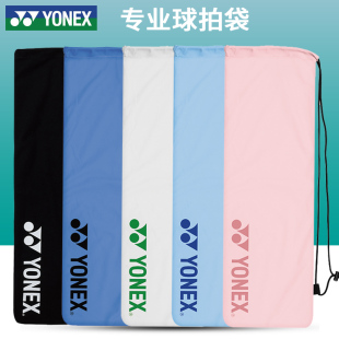 yonex尤尼克斯yy羽毛球，袋拍袋绒布袋，单支专用大容量袋子袋包背包