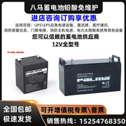 PALMA八马蓄电池PM12V7A12A17A24A33A38A40A65A100A120A150A200AH