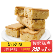 北京特产特色小吃奶皮酥传统老式宫廷糕点手工点心零食早餐速食