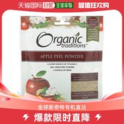 香港直发Organic Traditions 苹果皮粉，3.5 盎司（100 克）
