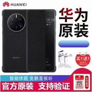 华为mate50侧翻手机壳保护套mate40pro原厂翻盖皮套真皮防摔