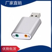 铝合金USB7.1外置声卡耳麦二合一免驱外置便捷独立直播声卡