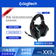 罗技logitechg635g933g935有线无线电竞头戴游戏(戴游戏)耳机7.1环绕