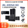 jblarena180套装家庭影院，5.1声道组合音箱，客厅电视环绕hifi音响