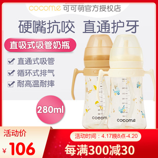 可可萌(cocome)吸管奶瓶，大宝宝ppsu直吸式带把手2岁以上280ml