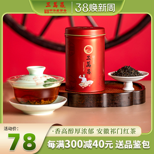 三万昌安徽祁门特级红茶，浓香型功夫茶工夫茶散装茶叶，罐装新茶50g