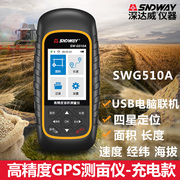 深达威SWG510A高精度GPS测亩仪 土地坡地面积测量仪 长度测量计算