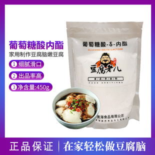 豆腐老儿内酯豆腐脑，豆腐花原料凝固剂，葡萄糖酸内脂商用包装450克