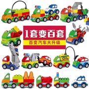 YBC大颗粒积木百变汽车拼装玩具儿童益智5男孩2-3-6岁动手拆装