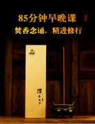 金旺来线香天然老山檀香卧香供拜礼佛香禅修早晚课家用室内85分钟