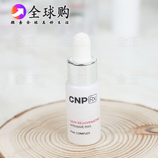 CNP希恩派去角质管理液套盒套组清洁控油祛痘面膜喷雾韩国