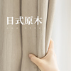 「水波纹雪尼尔窗帘」日式奶茶色2023加厚全遮光卧室客厅飘窗