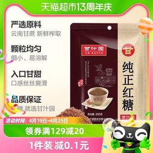 甘汁园纯正红糖350g×1袋甘蔗熬制老红糖袋装女生土红糖冲饮调味