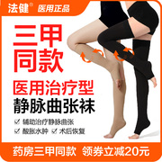 法健静脉曲张弹力裤袜医用医疗治疗型袜子男女压力防血栓护腿筋脉