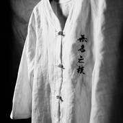 八古文無名之樸亚麻夏季原创设计中国风盘扣，刺绣宽松中短袖衬衫男