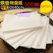 40x60cm垫烤盘纸烘焙用纸 牛油纸 蛋糕烤箱防油纸 500张纸厚21克
