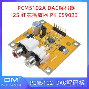 PCM5102/PCM5102A DAC解码器 I2S 红芯播放器 PK ES9023音响改装