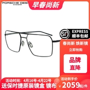 porschedesign保时捷镜架，男款日本时尚，双梁全框钛材眼镜框p8386