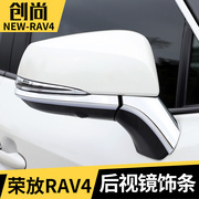 后视镜防撞条适用于丰田20-22款荣放RAV4威兰达rv4改装饰亮条防刮