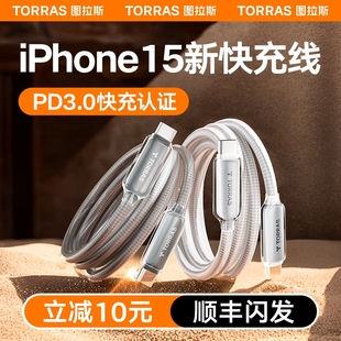 图拉斯适用苹果15充电线iPhone15ProMax数据线器手机双TypeC快充的ipad平板USB车载ctoc口14头PD2米30W13