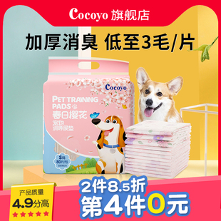 Cocoyo小狗狗尿片猫用咪尿垫消臭吸水泰迪尿不湿垫宠物尿布卫生垫
