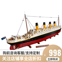 泰坦尼克号拼装积木玩具10294铁达尼号豪华客运游轮轮船模型9