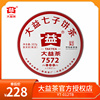 大益普洱茶熟茶2019年7572茶饼勐海茶厂饼茶1901批357g云南七子饼