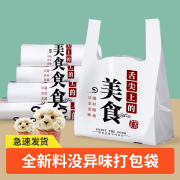 外卖打包袋商用加厚食品级塑料方便袋手提一次性背心包装袋子