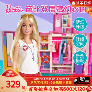 芭比Barbie之双层梦幻衣橱女孩生日公主玩具社交互动过家家礼物