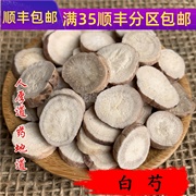 同仁堂质量 中药材 白芍 杭白芍 生芍药 50g 可打粉 满