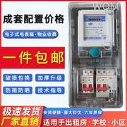 上海人民单相电子式电能表透明1户电表箱套装家用出租房火表220v