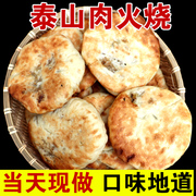 泰山肉火烧馅饼猪肉大葱烧饼，现做现发方便速食，山东新泰潍坊速早餐