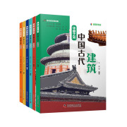 把科技馆带回家:华夏之光(全6册)中国古代建筑，+纺织+天文+机械+数学+航海