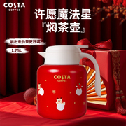 costa不锈钢保温高颜值保温壶，大容量办公家用水壶圣诞焖茶热水壶