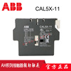 ABB交流接触器辅助触点CAL5X-11 CAL18X-11一常开一常闭 侧面安装