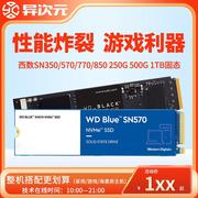 黑盘SN850 X/SN770/蓝盘SN570 250/480/500 G/1T SSD固态硬盘
