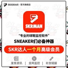 skr达人1个月，高级会员snkrs突袭发售监控盯潮滔搏得物抢鞋bot