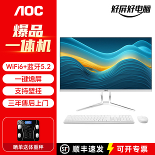 aoc品牌一体机电脑23.8英寸高清超薄14代酷睿i5i7家用办公学习游戏，支持壁挂台式整机全套837系列