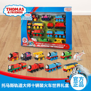 正版托马斯合金小火车10十辆珍藏礼盒装，套装男孩儿童玩具轨道大师
