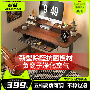 小型家用卧室胡桃木台式电脑桌，901米可升降移动带键盘，托l型电竞桌