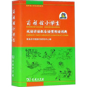 商务馆小学生成语谚语歇后语惯用语词典 双色本  商务馆小学生系列辞书小学生歇后语谚语大全3-6年级工具书 多功能词典写作辅导书