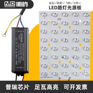 led路灯灯芯板光源板驱动电源灯珠220v模组灯板灯芯维修路灯配件W