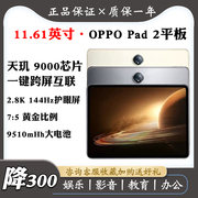 OPPO Pad 2平板电脑大屏超高清天玑9000商务办公游戏pad144hz