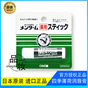 日本Cosme大赏OMI近江兄弟薄荷润唇膏4G男女修护唇部滋润持久保湿