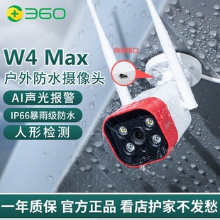 360无线w4max高清2.5k监控智能摄像机户外超清版手机远程室外ip66暴雨级，防水夜视400万像素ai人形检测摄像头