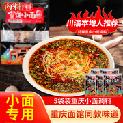 向料正宗重庆小面调料家用麻辣特辣拌面酱料，辣椒酱凉面面条调料包