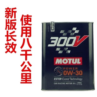 新版摩特MOTUL 300V POWER 0W-30双酯类国6长效全合成机油 2L