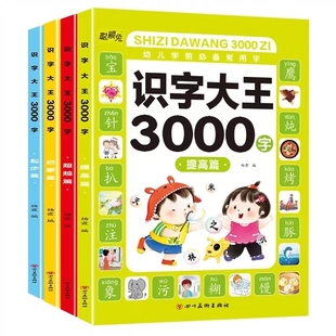 识字书幼儿认字3000字启蒙儿童，看图学字全套早教有声伴读练习