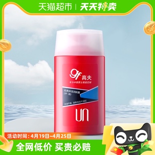 gf/高夫男士经典保湿润肤露（中油）控油补水乳液清爽护肤霜125ml