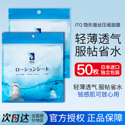 日本ITO压缩面膜超薄蚕丝纸膜水疗补水湿敷面膜纸50枚入
